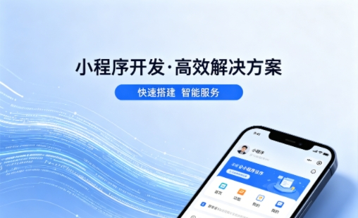 J9国际集团小程序开发公司哪家好？2026避坑攻略，本地商家闭眼选不踩雷